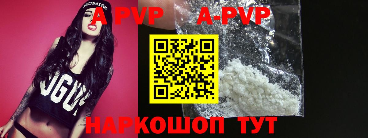 A-PVP крисы CK Холмск