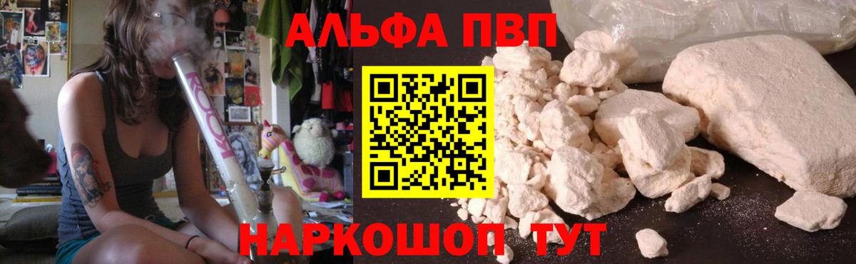 Alpha PVP кристаллы  A PVP СК  Холмск  Вход с VPN  Alfa_PVP VHQ 