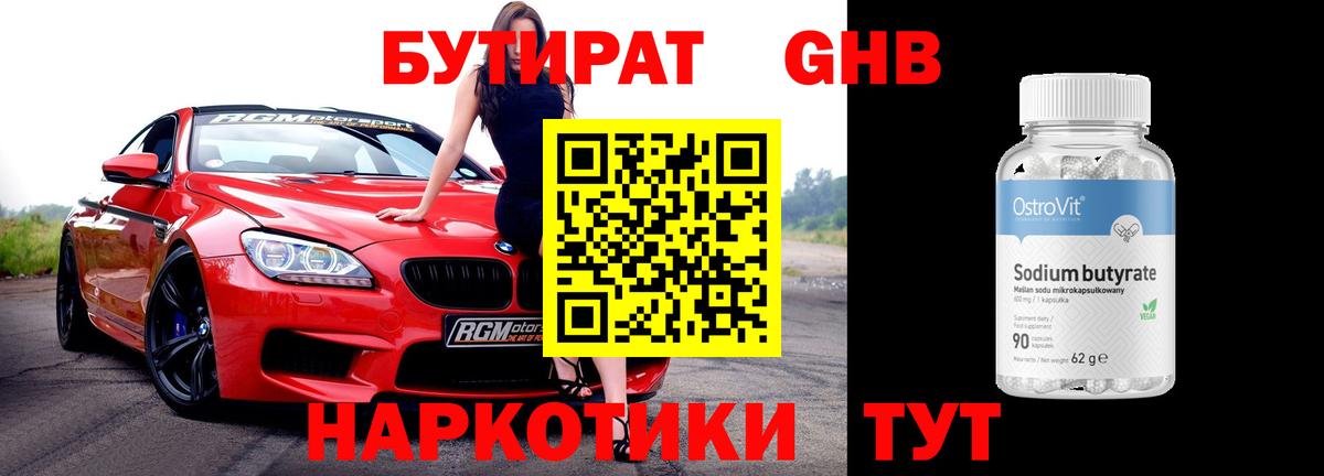 Холмск  БУТИРАТ жидкий экстази  Вход с VPN 