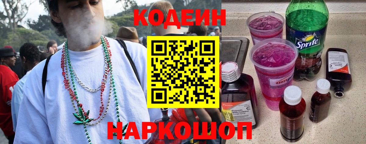 Codein Purple Drank  Codein напиток Lean (лин)  Вход с VPN  Холмск 