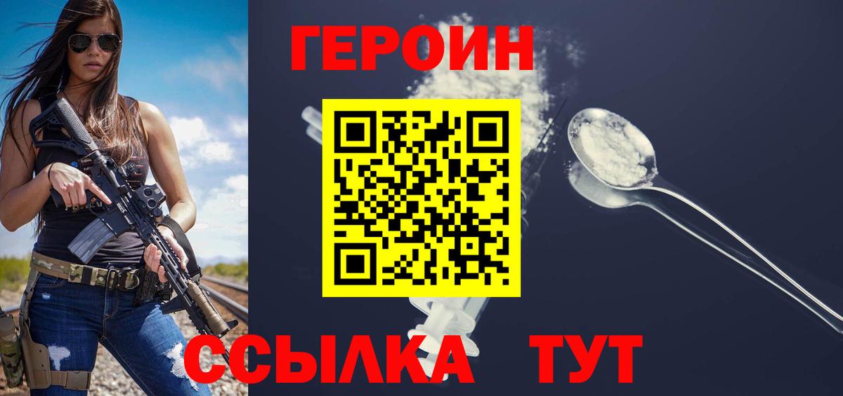 Холмск  ГЕРОИН  Вход с VPN  ГЕРОИН VHQ 